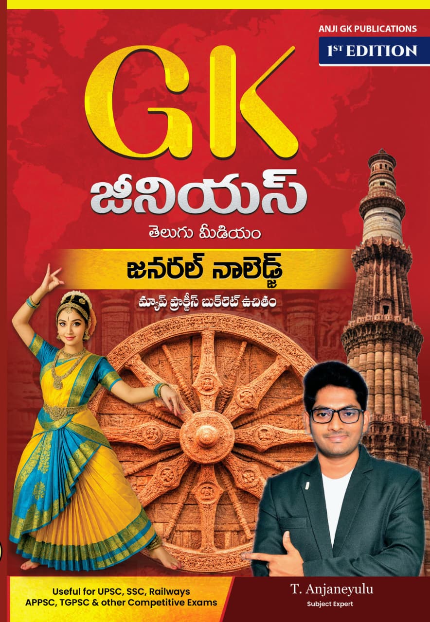 ANJANEYULU GK BOOK TELUGU MEDIUM